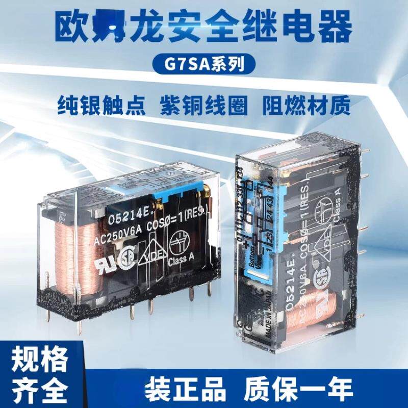 欧姆龙安全继电器G7SA-2A2B 直流24V继电器适用于工业控制 Omron