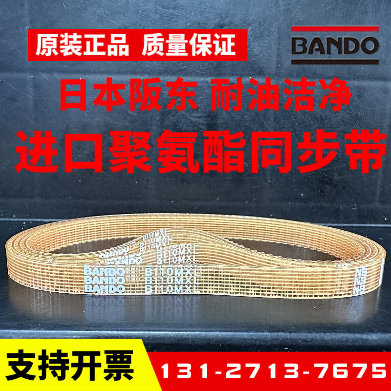 进口阪东BANDO聚氨酯同步带B82MXL B83MXL B85MXL B87MXL B88MXL