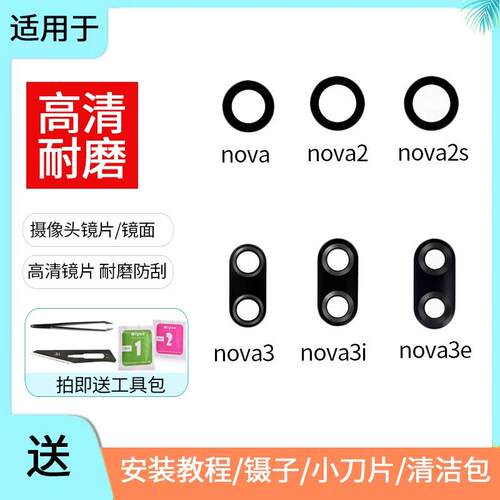 适用于华为nova2 S nova3i后置摄像头镜片nova3e玻璃镜片plus镜框