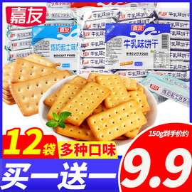 嘉友牛乳味饼干468g炼奶椰子起士味牛奶饼干独立包装休闲办公食品