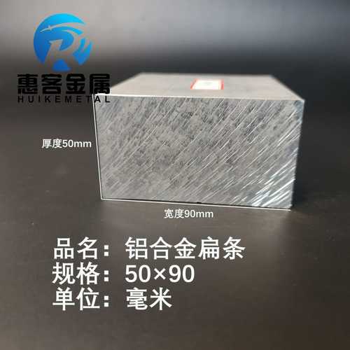 铝排50*90mm 铝条 铝扁条铝方条 DIY铝板 铝块 铝片  铝方条方棒