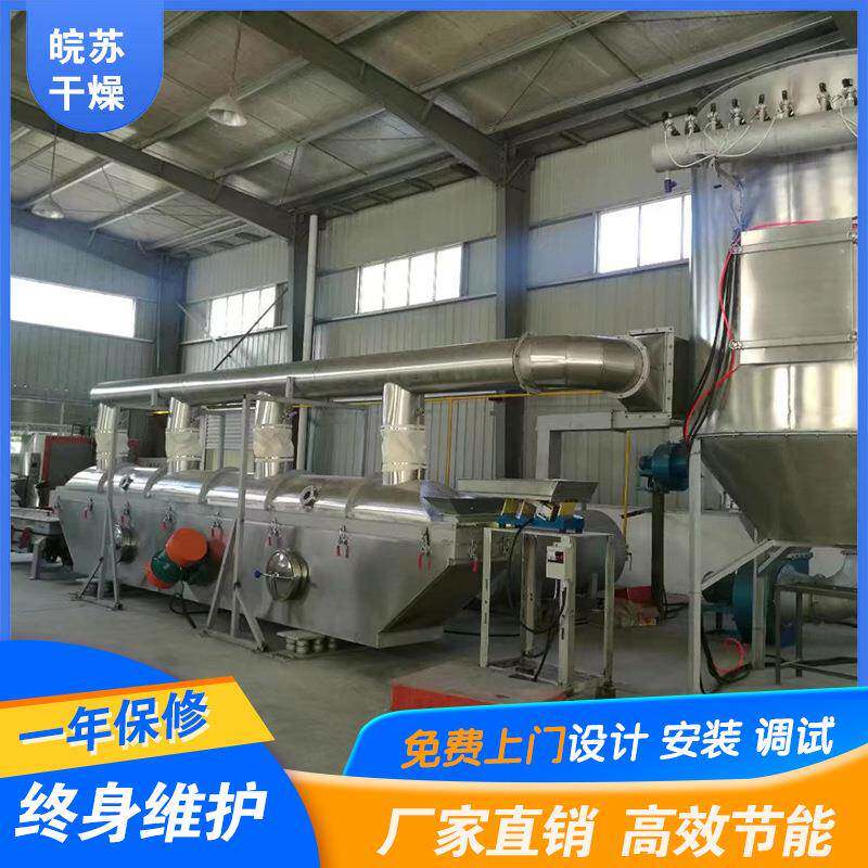 供应合肥短切丝无咸玻纤用高温振动流化床干燥机