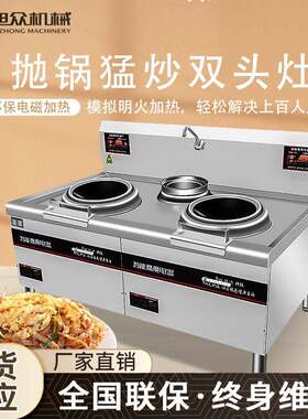 商用抛锅猛炒双头灶单位食堂用双头单尾炒灶不锈钢凹面电磁双头灶