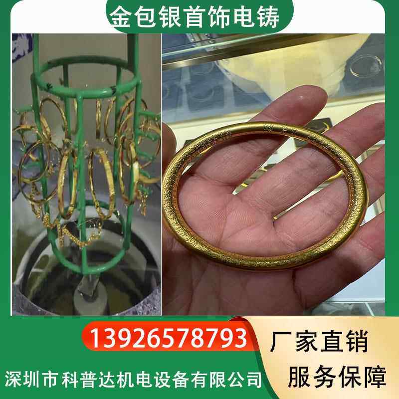 首饰金包银电铸电解电镀设备加工技术PP槽夹具挂具金银铜抛光设备