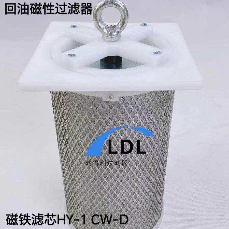 钢厂电厂稀油站备件磁铁滤芯回油滤网过滤器CW-D磁铁不锈钢材质