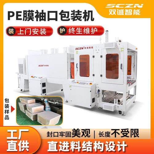 双诚袖口式包装机应用于纸箱大彩盒收缩包膜稳定性好厂家定制