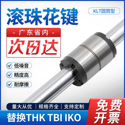 国产滚珠花键圆筒型KLT0608101316202530