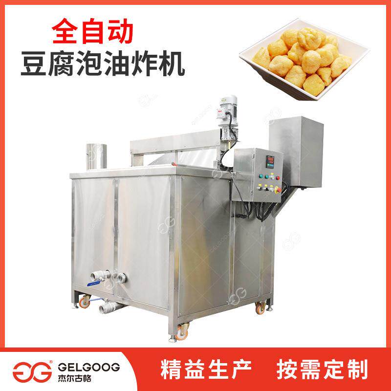 油炸豆腐干设备 食品厂全自动豆腐串豆腐皮油炸机械 豆腐泡油炸机