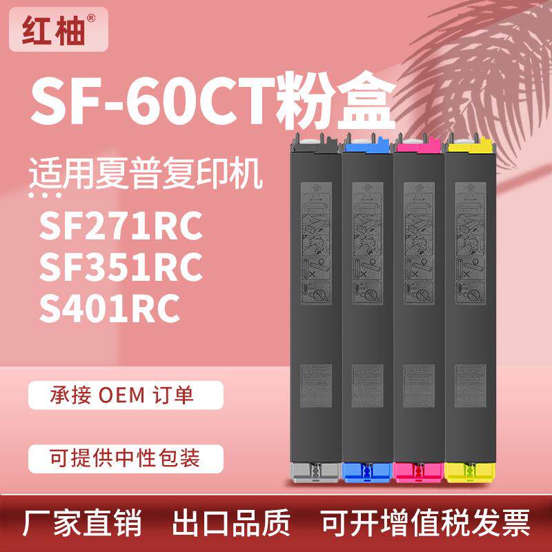 适用SF-60CT夏普S263RC粉盒S351RC S303RC墨粉S502DC S602DC墨盒