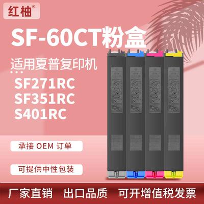 适用SF-60CT夏普S263RC粉盒S351RC S303RC墨粉S502DC S602DC墨盒