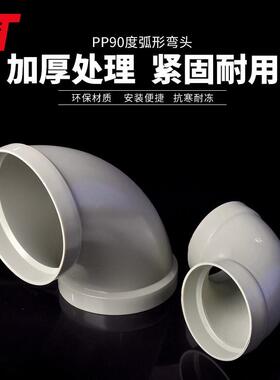 一体成型PP90度弯头工业通风管道配件转弯接头耐酸防腐承插式接口