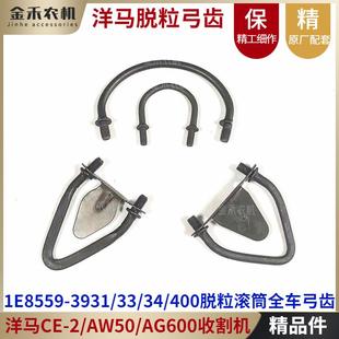 洋馬AW50 2收割機全車配件 AG600脫粒主滾筒大跨度內齒片扁弓齒CE