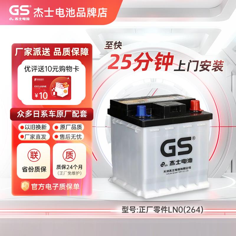 统一GS蓄电池12V35AH汽车电瓶LN0适配ToyotaCorolla雷凌双擎奕泽E