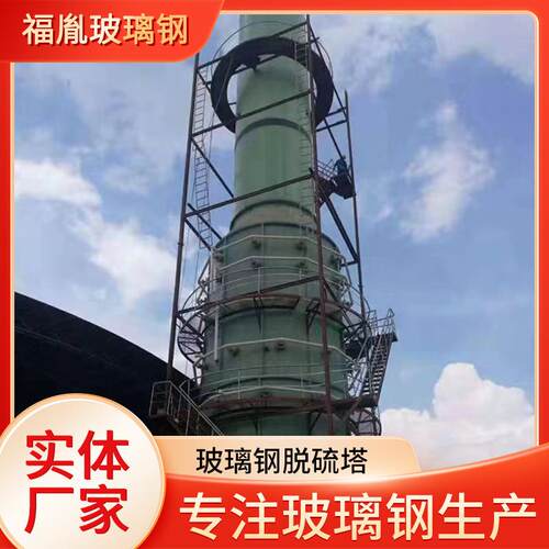 玻璃钢脱硫塔锅炉烟气氮氧废气处理空气净化设备工业化工脱硝塔
