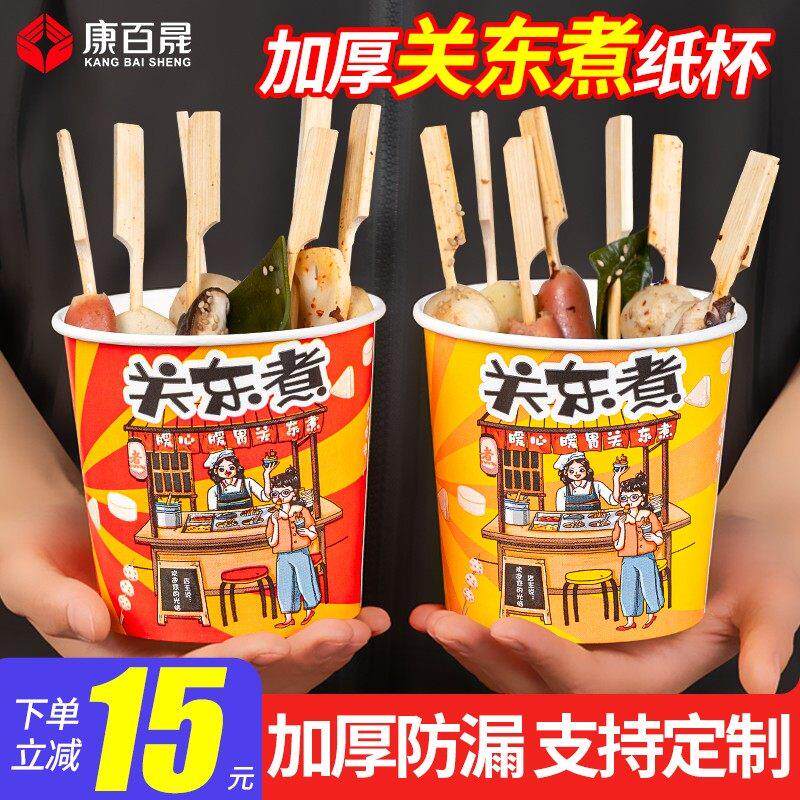 关东煮杯子一次性加厚防漏纸杯定制外卖打包盒钵钵鸡串串桶商用图片