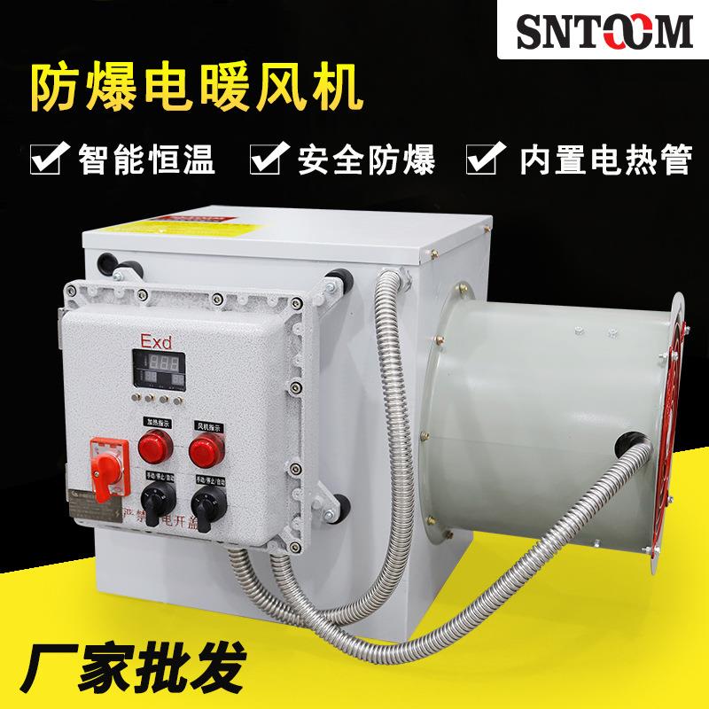 防爆暖风机EXDSWK-5大棚养殖育雏大功率工业取暖器带温控箱暖风机