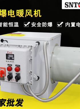 防爆暖风机EXDSWK-5大棚养殖育雏大功率工业取暖器带温控箱暖风机