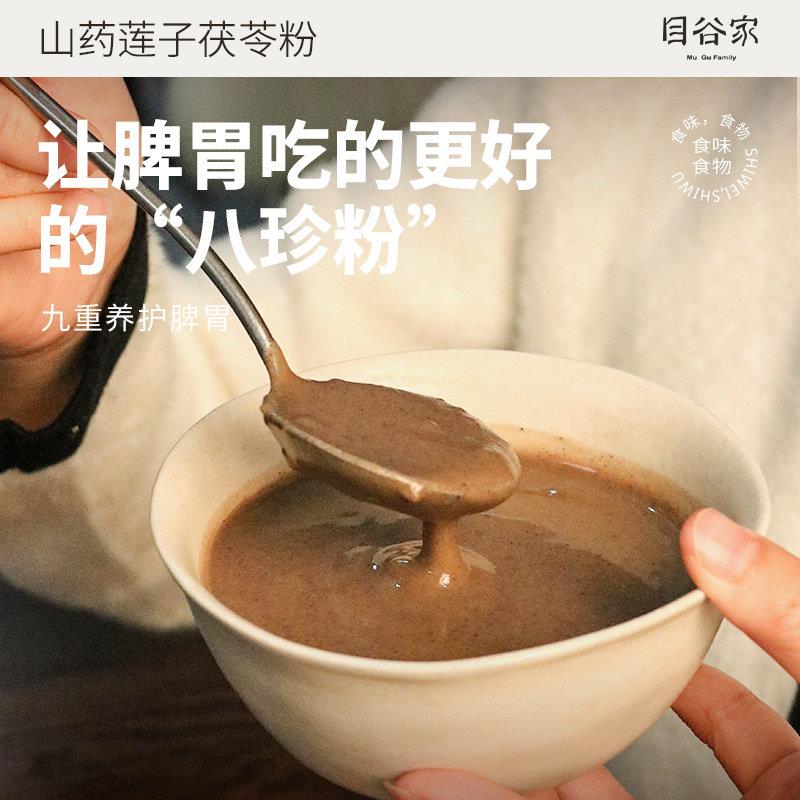 目谷家山药莲子茯苓粉鸡内金芡实谷物粉冲泡冲泡饮料五谷早餐粉八