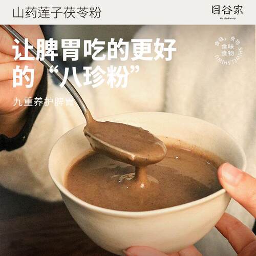 新疆包邮山药莲子茯苓粉鸡内金芡实谷物粉冲泡冲泡饮料五谷早餐粉
