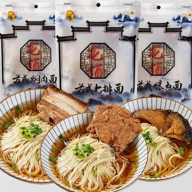 苏州特产苏式红汤面焖肉昆山奥灶面上海阳春面细面速食面条龙须面
