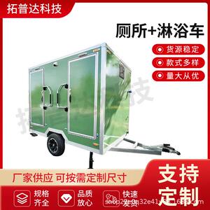 外贸拖挂移动厕所卫生间双连体集成公厕公园工厂景区车环保厕所