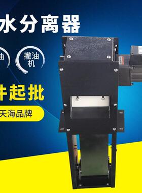 机床水箱用撇油机 钢带式刮油机工业油水分离器 切削液浮油回收机