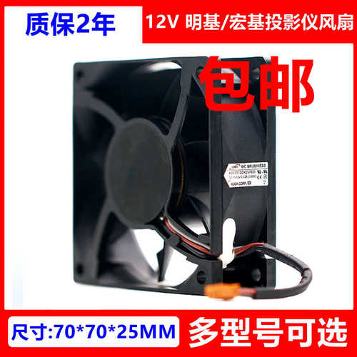 适用ADDA AD07012DX257600 AD07012DB257300 12V 明基/宏基投影仪