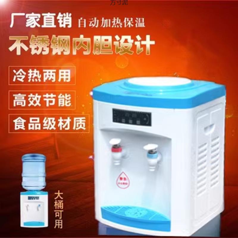 饮水机台式小型温热冰温热制冷制热家用学生宿舍办公室桌面上置桶