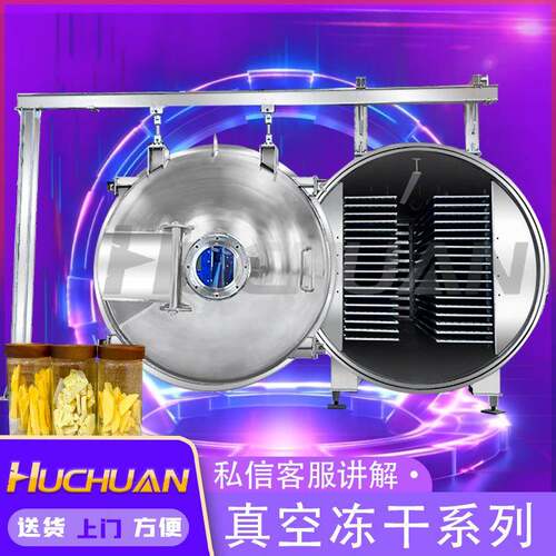 汤料脱水成粉冻干机中药医药膳食冻干设备黄纳豆真空冷冻干燥机
