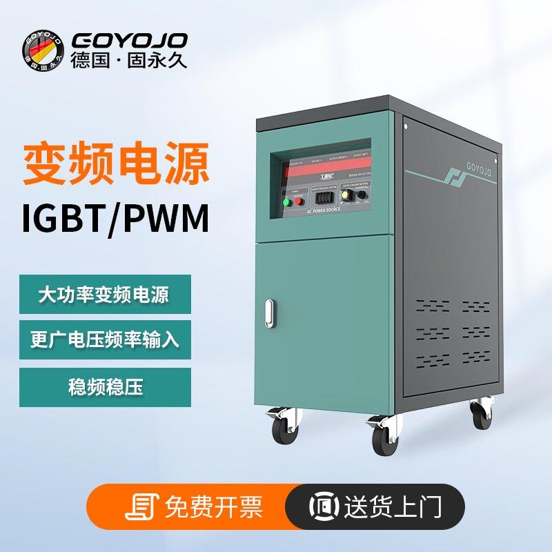 变频电源单相稳压器变压60HZ大功率变频器交流三相变频电源