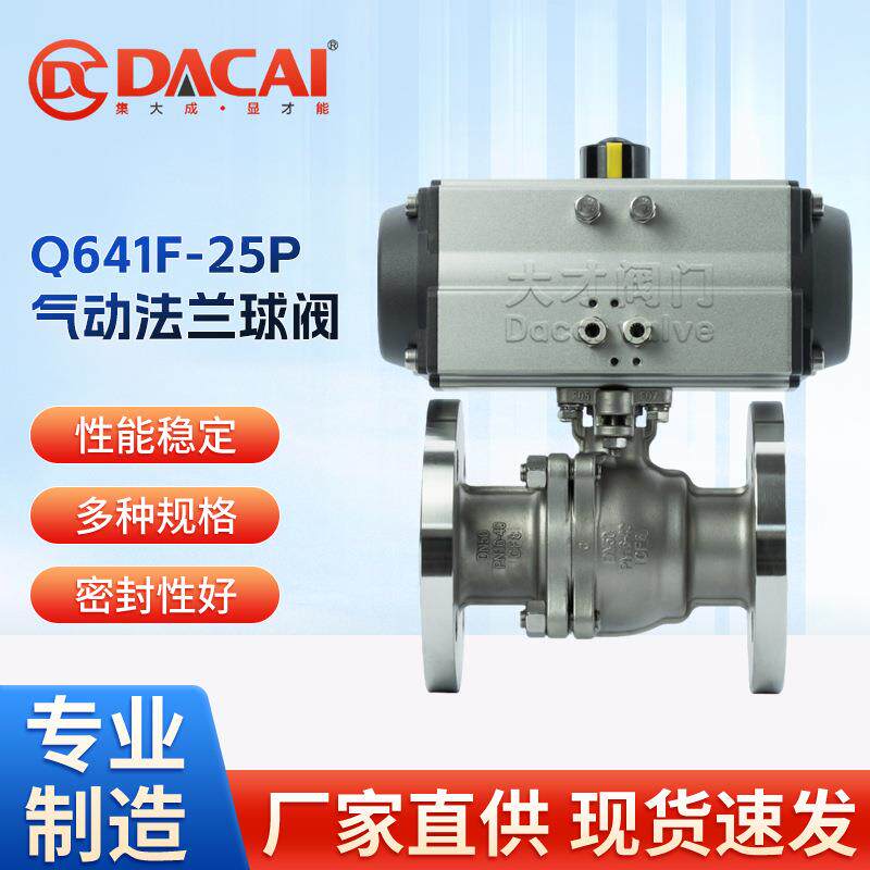 Q641F-25P气动法兰球阀不锈钢材质硬密封密封性好耐腐蚀