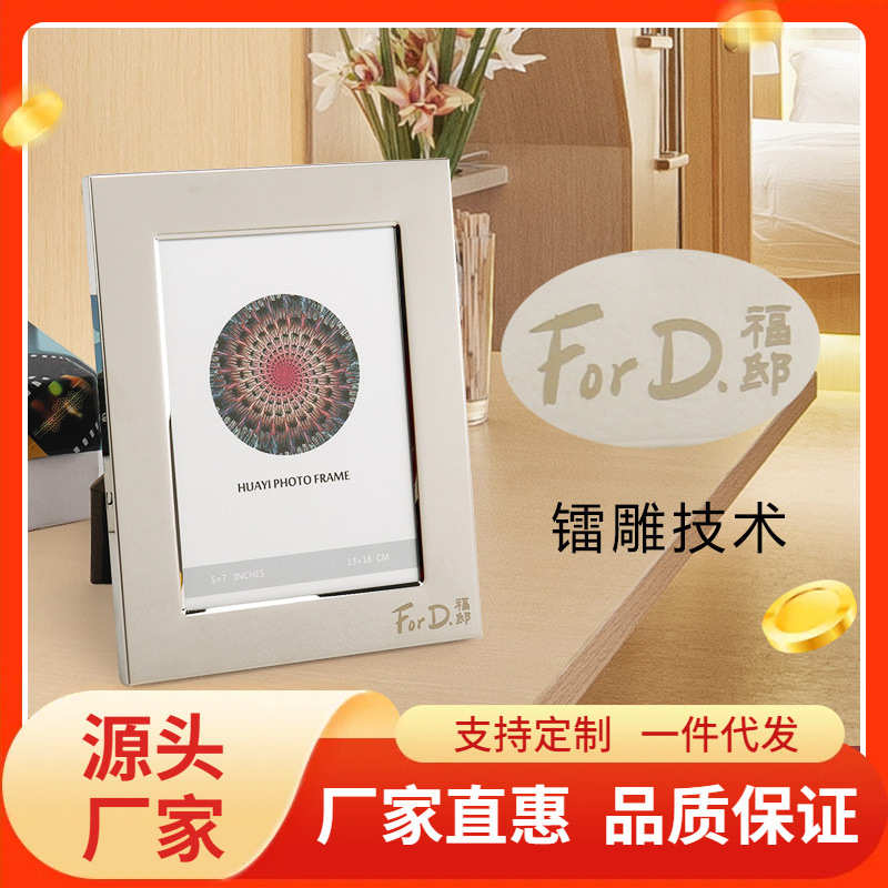 创意LOGO金属相架摆台银色6寸7寸镭射打标印字批发高档礼品相框