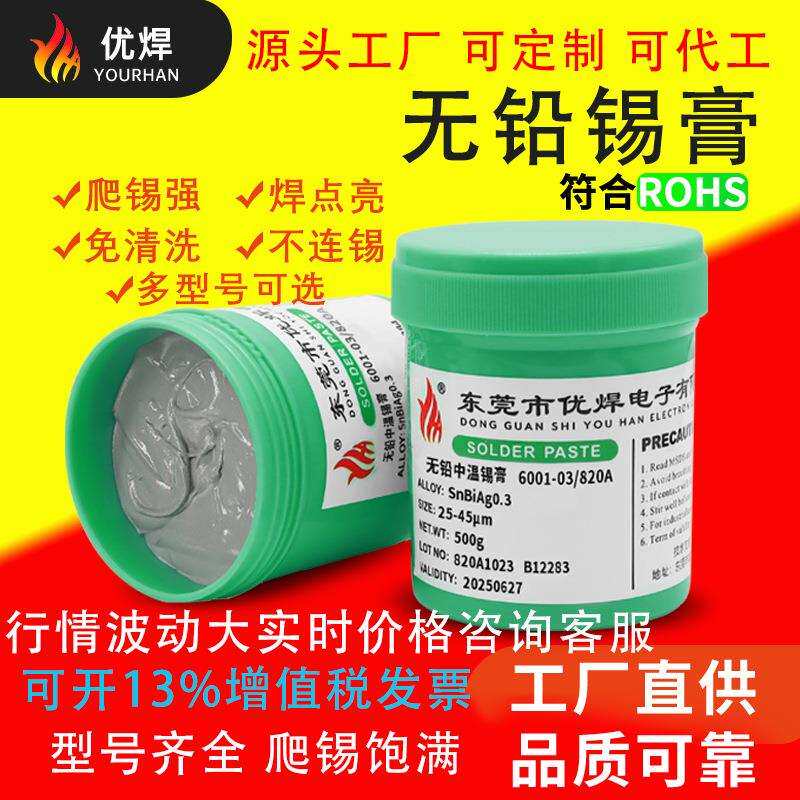 环保无铅锡膏免清洗中温183锡浆SBAG0.3SMT贴片焊锡膏BGA锡泥