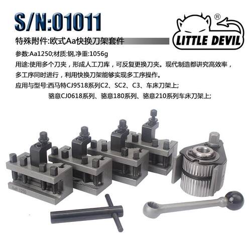 S/N:01011欧式Aa快换刀架套件欧式快换刀架