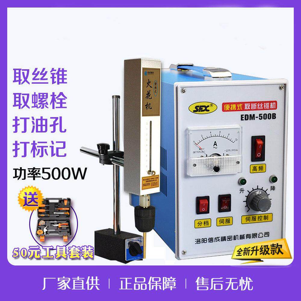 便捷式取断丝锥螺丝钻头丝攻机电脉冲穿孔机电火花打孔机高频放电图片