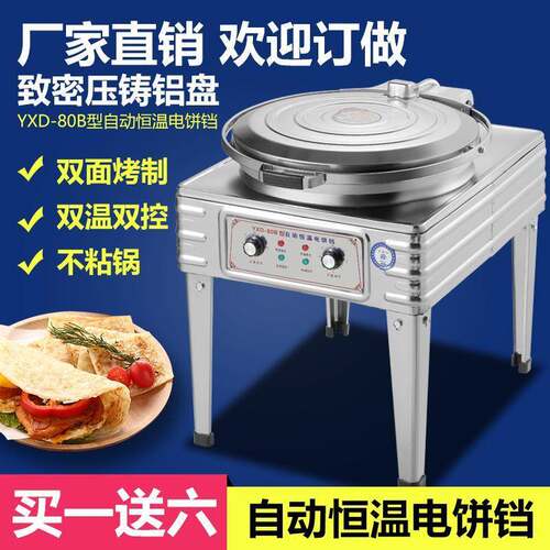 80型电饼铛台式立式两用大型烤饼炉双面加热烙饼千层饼酱香饼机