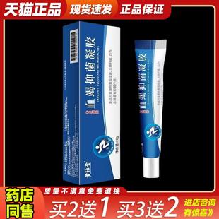 买2送1黄辅堂血竭抑菌凝胶萃取植物草本外用舒缓痔膏温和不刺激13