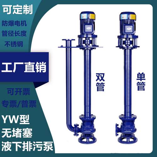 上海文都80YW50-10-3kw型无堵塞液下泵304不锈钢化粪池污水泵
