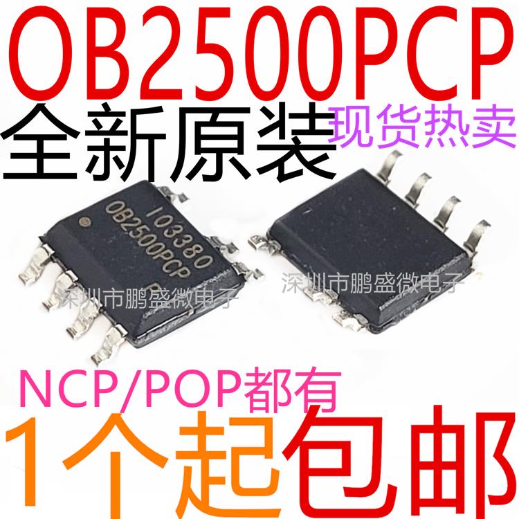 全新原装 OB2500PCP OB2500NCP OB2500 OB2500POP 贴片电源芯片