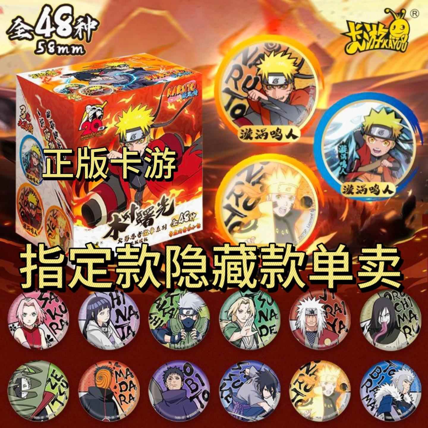 正版卡游火影忍者吧唧木叶曙光忍界危机指定隐藏鸣人佐助徽章谷子