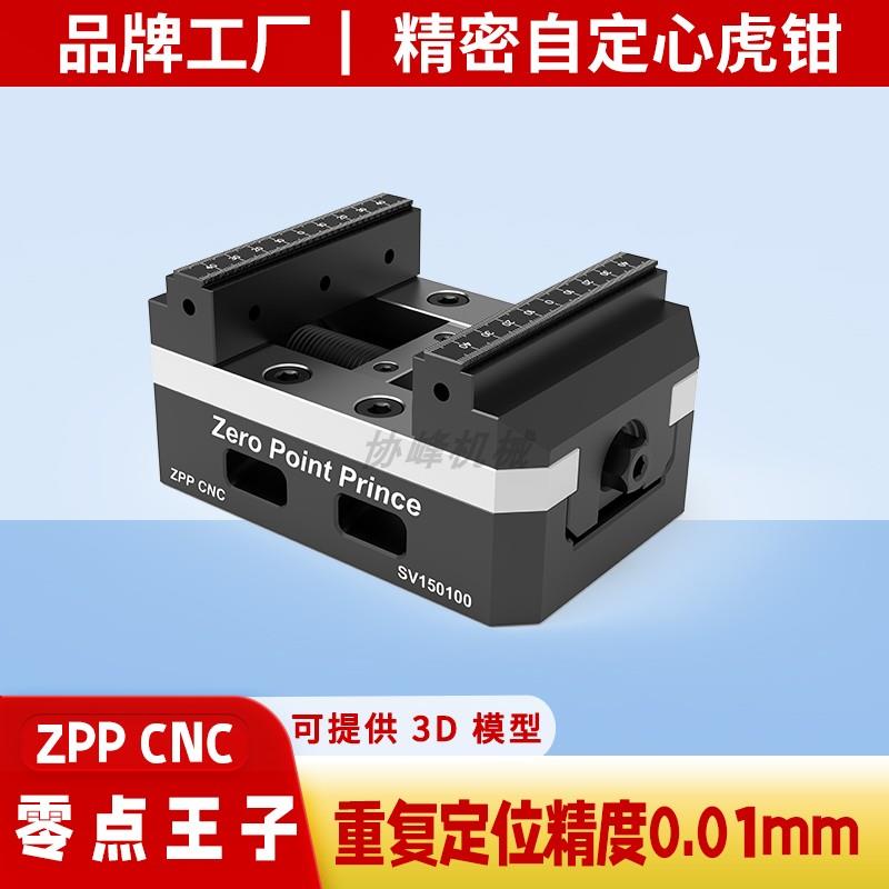 五轴自定心老虎钳四轴CNC工装夹具加工中心零点定位板零点快换夹图片