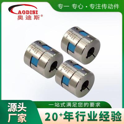厂家直供AODIS精密不锈钢型联轴器铝星合金键免式胀紧胀套599星型