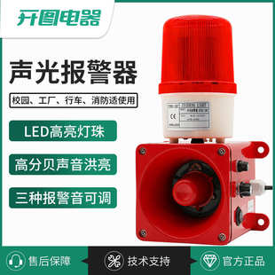 声光一体报警器220V防雨远程控制遥控语音警示灯喇叭大分贝可定制