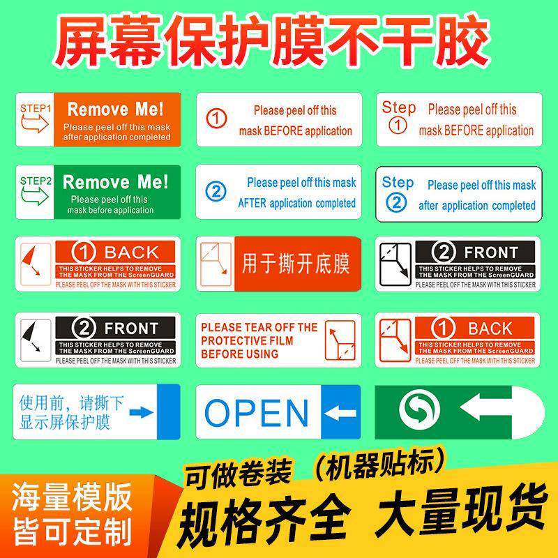1号2号手机钢化膜保护膜手撕标间隔不干胶标签撕膜标签厂家直销