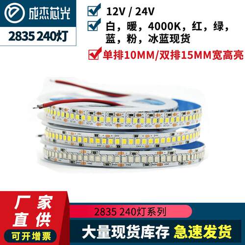 led2835软灯带240灯 12V/24V亮排双排贴片2835灯条 亮照明