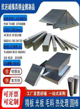 cr12板料淬火料4cr13钢板cr12mov模具钢高硬度dc53钢材skd11材料