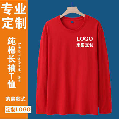 宽松长袖t恤定制纯棉工作服男女圆领落肩班服团队文化衫印字印花