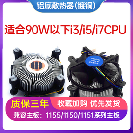 三年保!intel通用风扇1150/775/1155/1151主板散热器台式静音