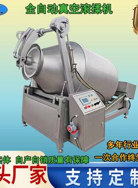 全自动食品腌制入味滚揉机小型真空滚揉机牛羊肉嫩化设备液压