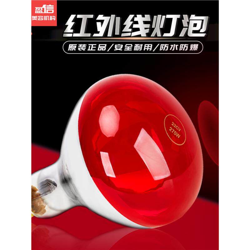 红外线理疗灯理疗家用仪红光神灯电烤灯远红外线灯泡图片